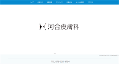 Desktop Screenshot of kawai-clinic.net