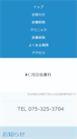 Mobile Screenshot of kawai-clinic.net