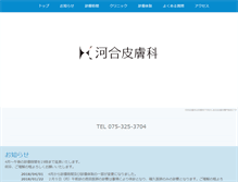 Tablet Screenshot of kawai-clinic.net